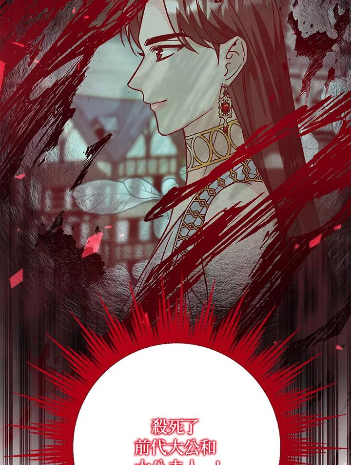 《海军上将的怪物妻子》第36话 第68页