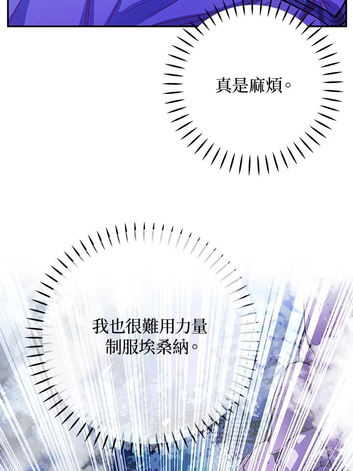 《海军上将的怪物妻子》第36话 第10页
