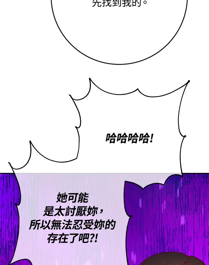 《海军上将的怪物妻子》第36话 第79页
