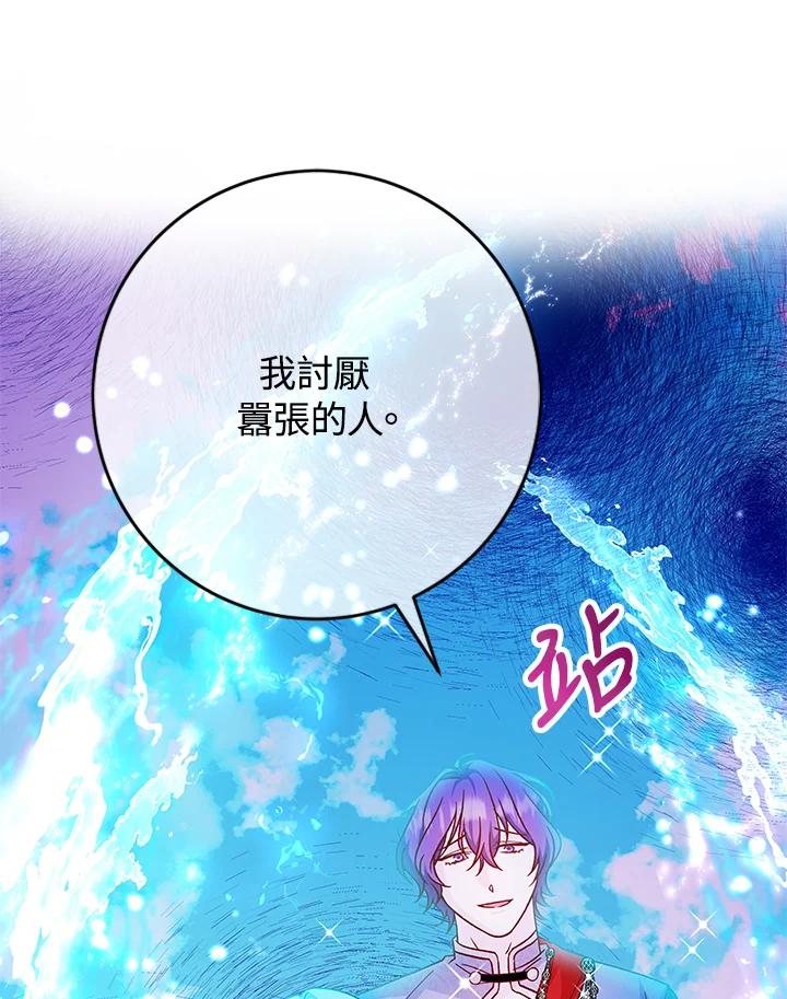《海军上将的怪物妻子》第36话 第74页