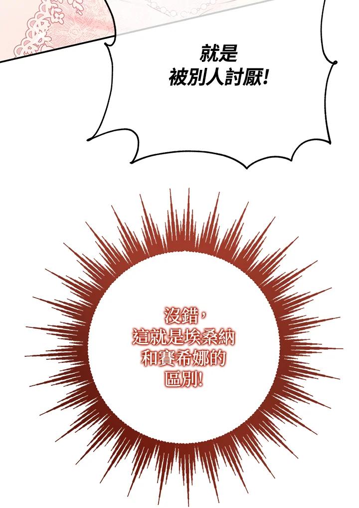 《海军上将的怪物妻子》第36话 第86页
