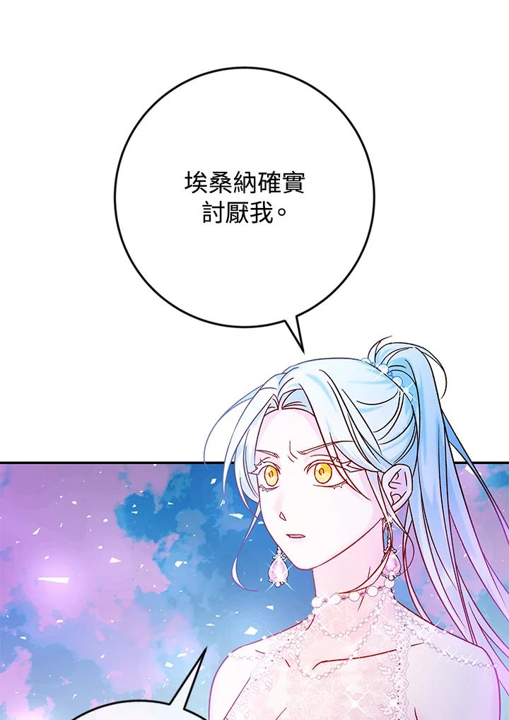 《海军上将的怪物妻子》第36话 第83页