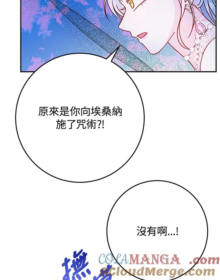 《海军上将的怪物妻子》第36话 第77页