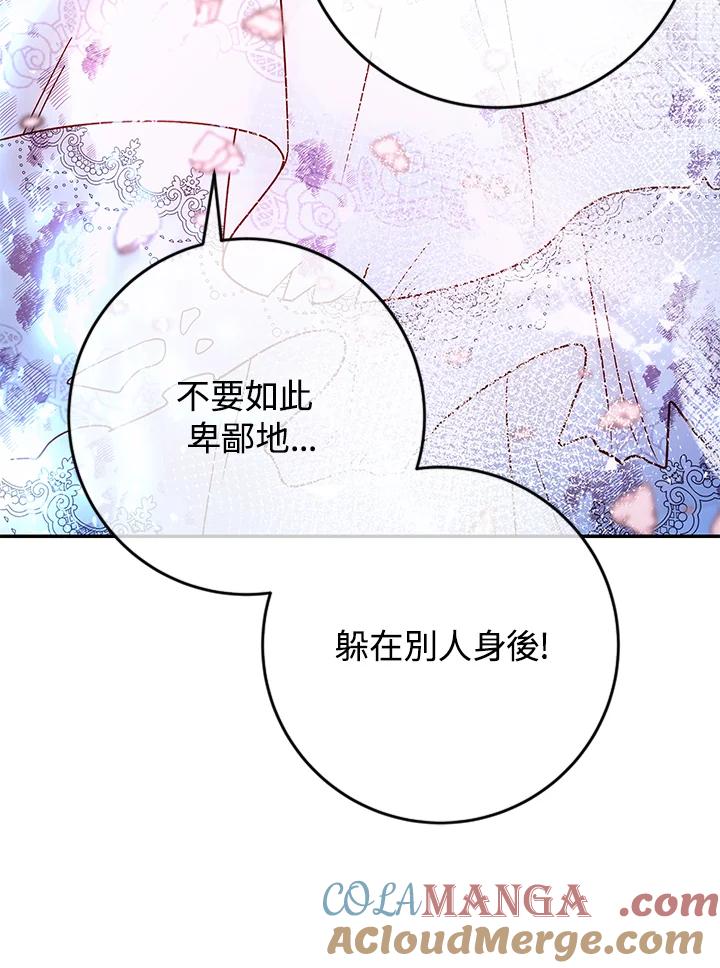 《海军上将的怪物妻子》第36话 第53页