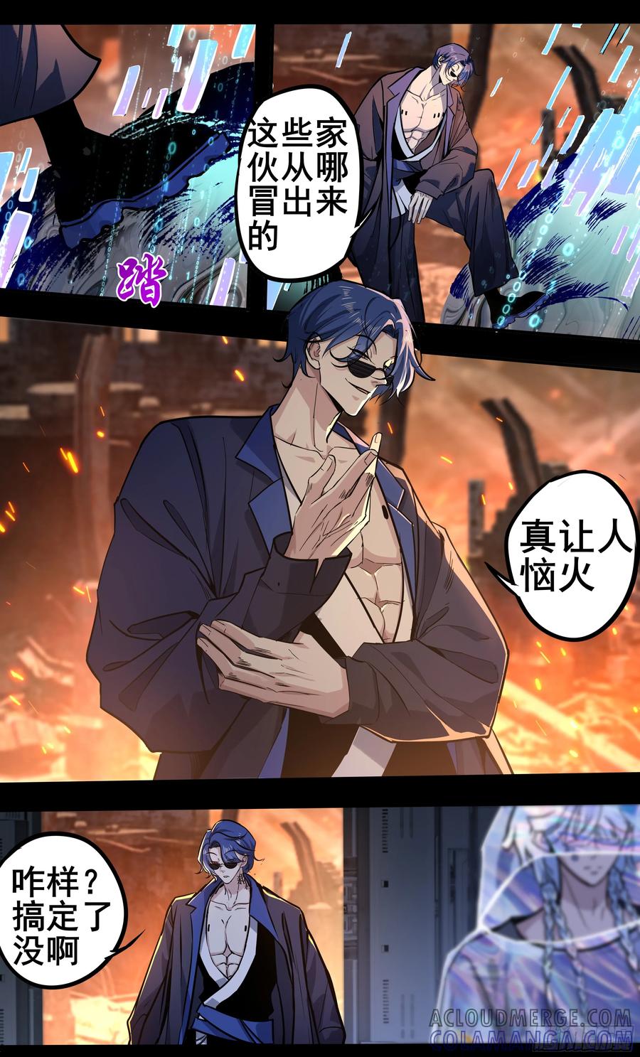 《异度深渊-重启纪元》33 第17页