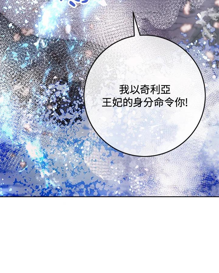《海军上将的怪物妻子》第36话 第50页