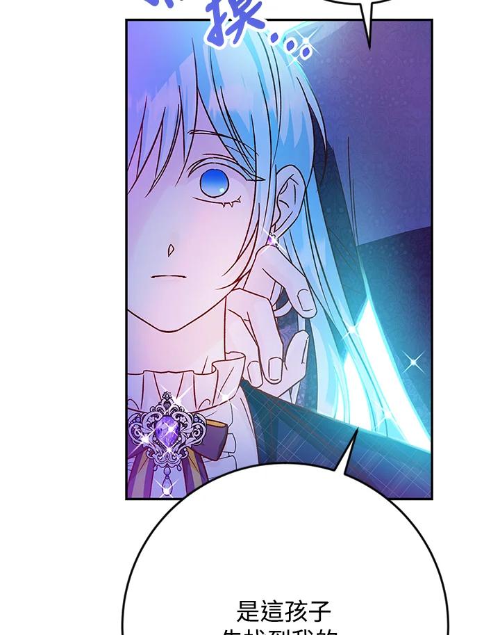《海军上将的怪物妻子》第36话 第78页