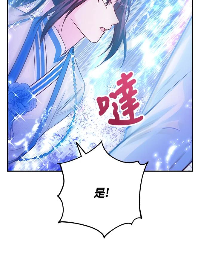 《海军上将的怪物妻子》第36话 第107页