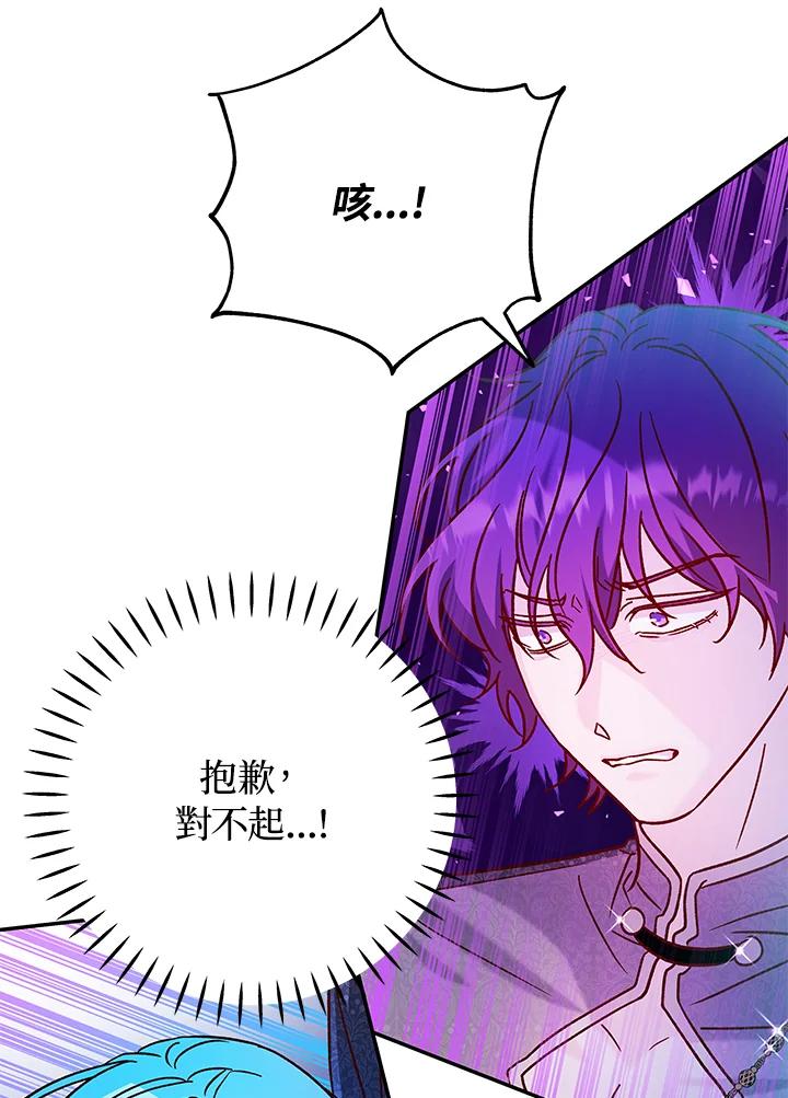《海军上将的怪物妻子》第36话 第102页