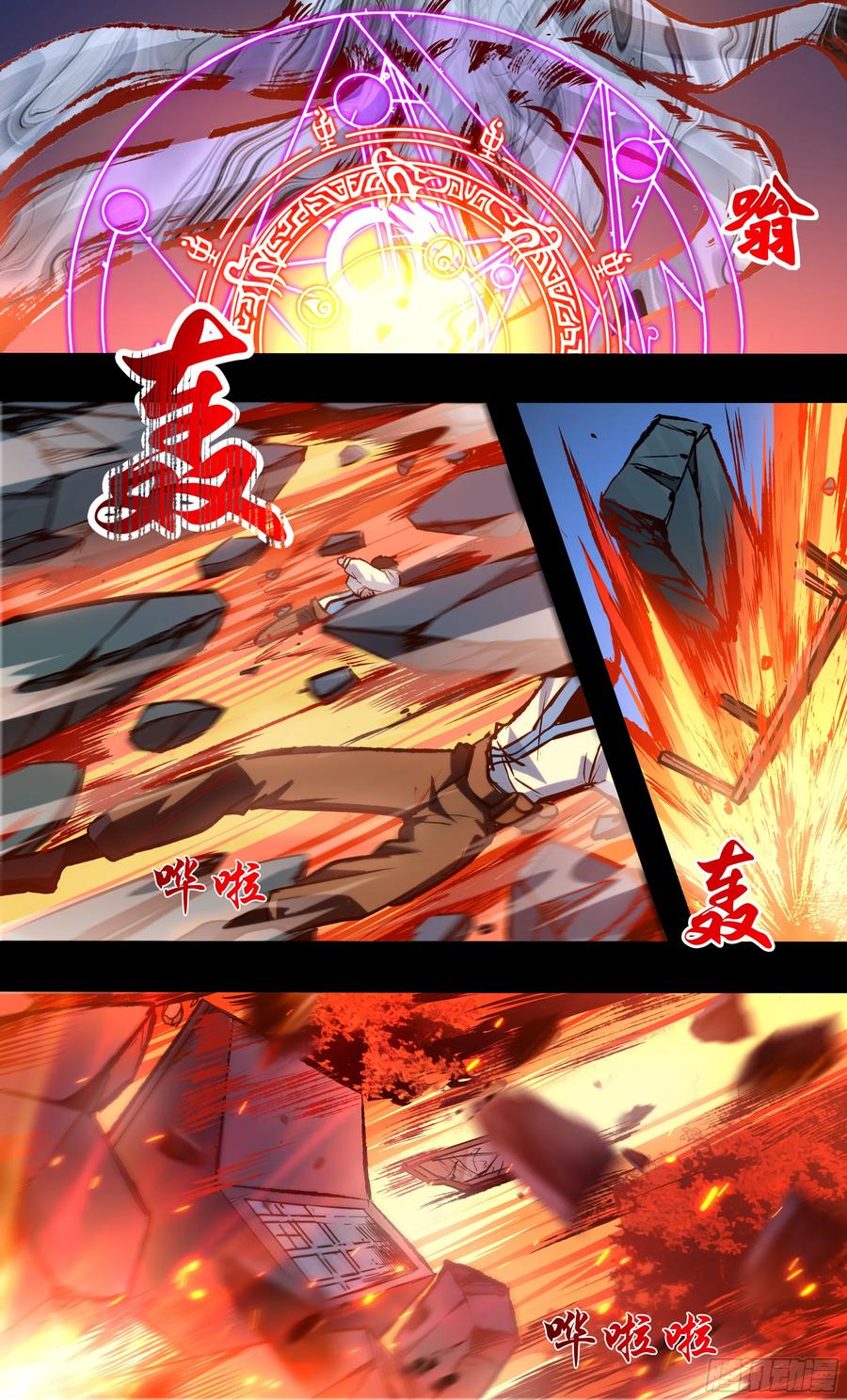 《异度深渊-重启纪元》33 第10页