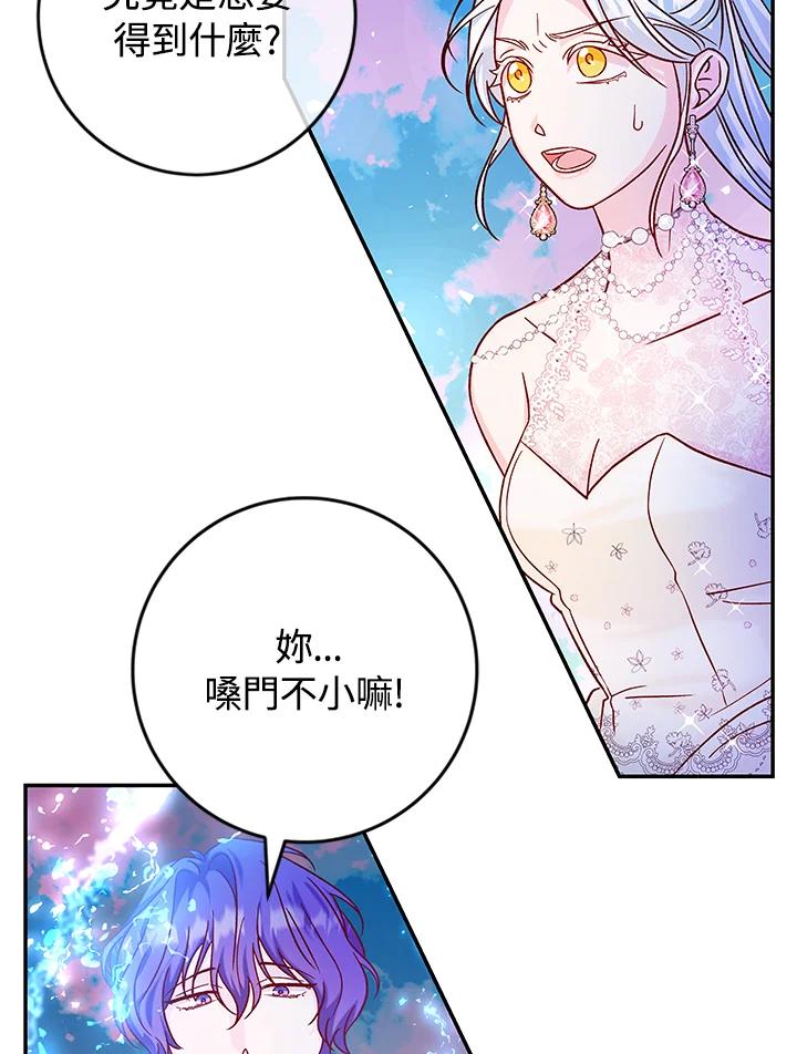 《海军上将的怪物妻子》第36话 第71页