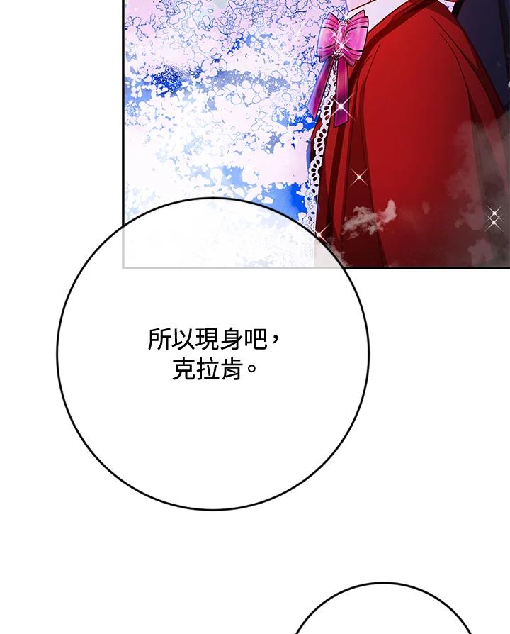 《海军上将的怪物妻子》第36话 第46页