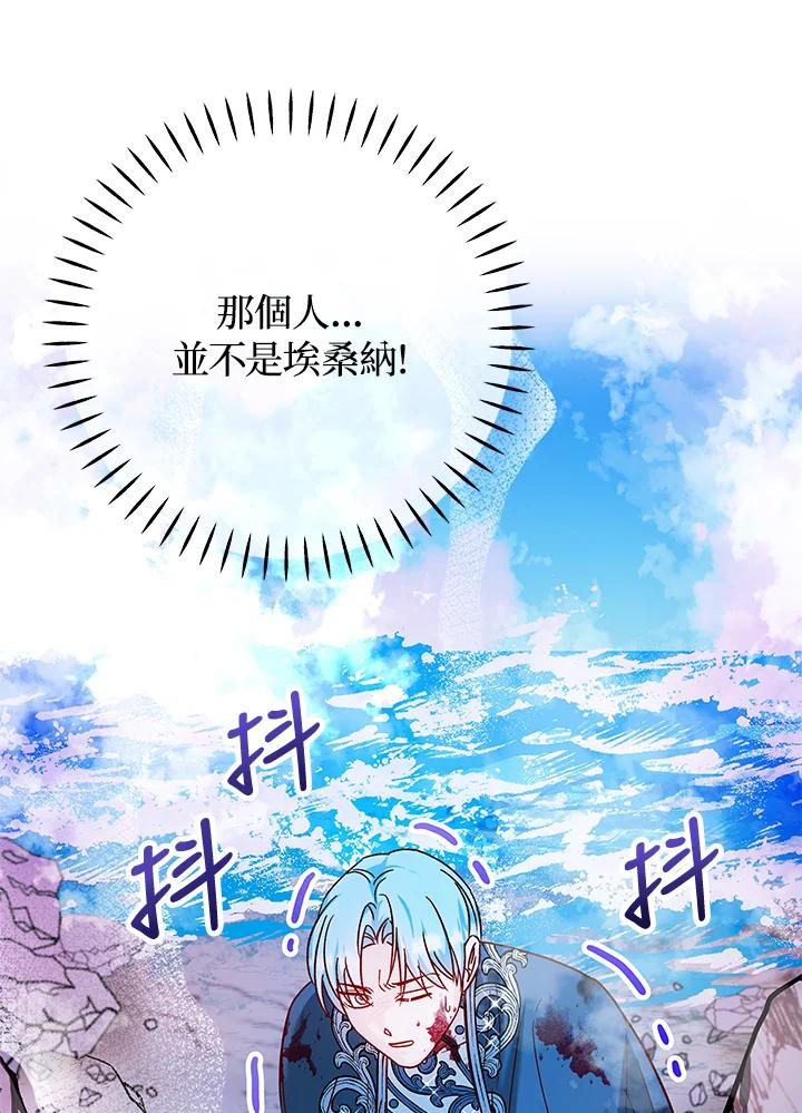 《海军上将的怪物妻子》第36话 第2页