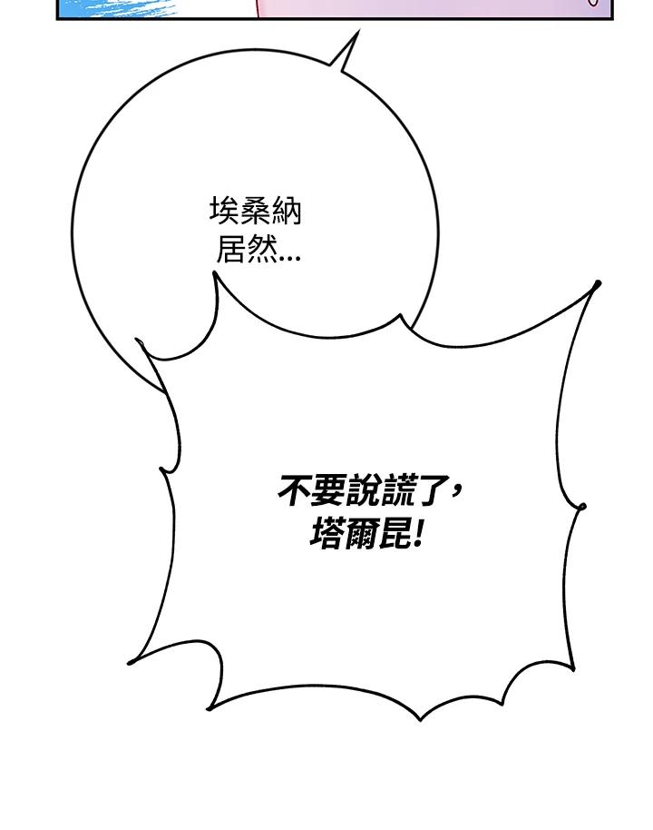 《海军上将的怪物妻子》第36话 第82页