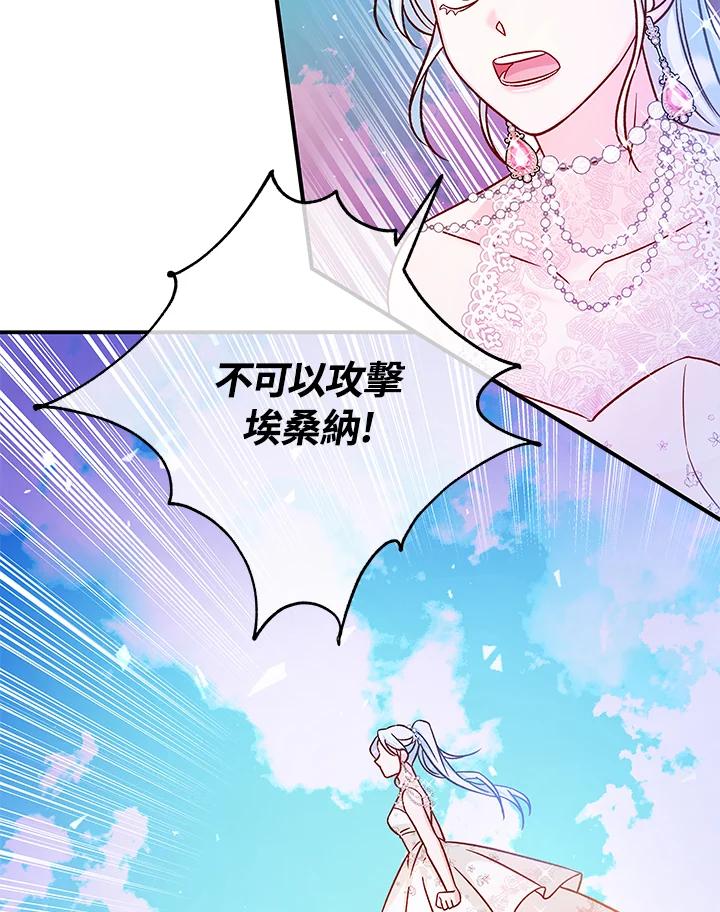 《海军上将的怪物妻子》第36话 第24页