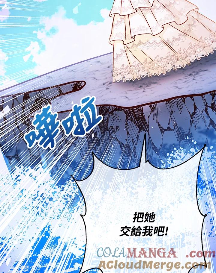 《海军上将的怪物妻子》第36话 第25页