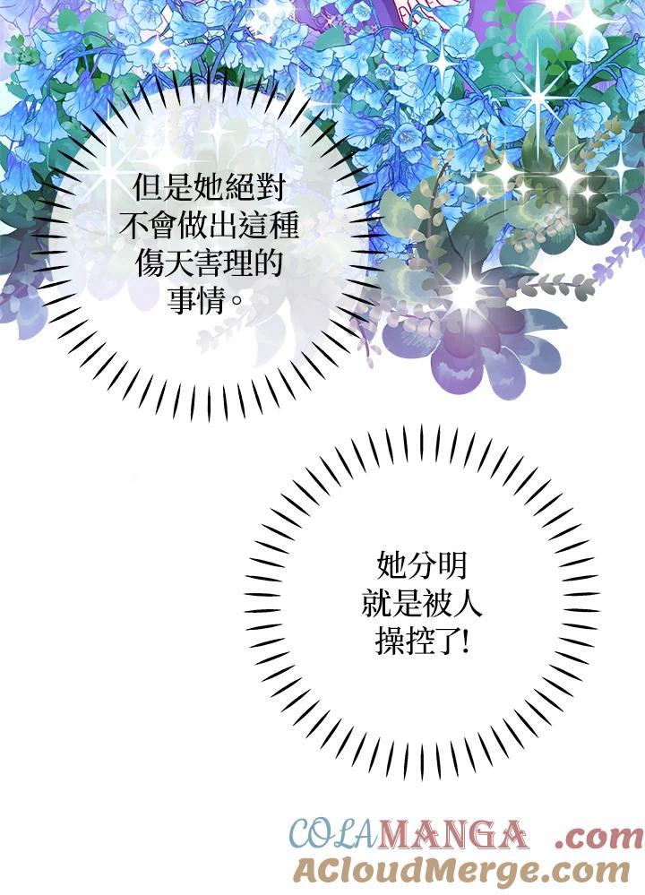 《海军上将的怪物妻子》第36话 第5页