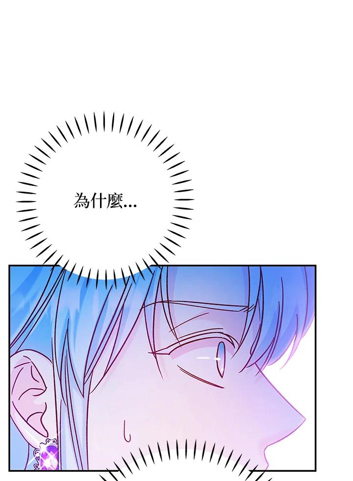 《海军上将的怪物妻子》第36话 第92页