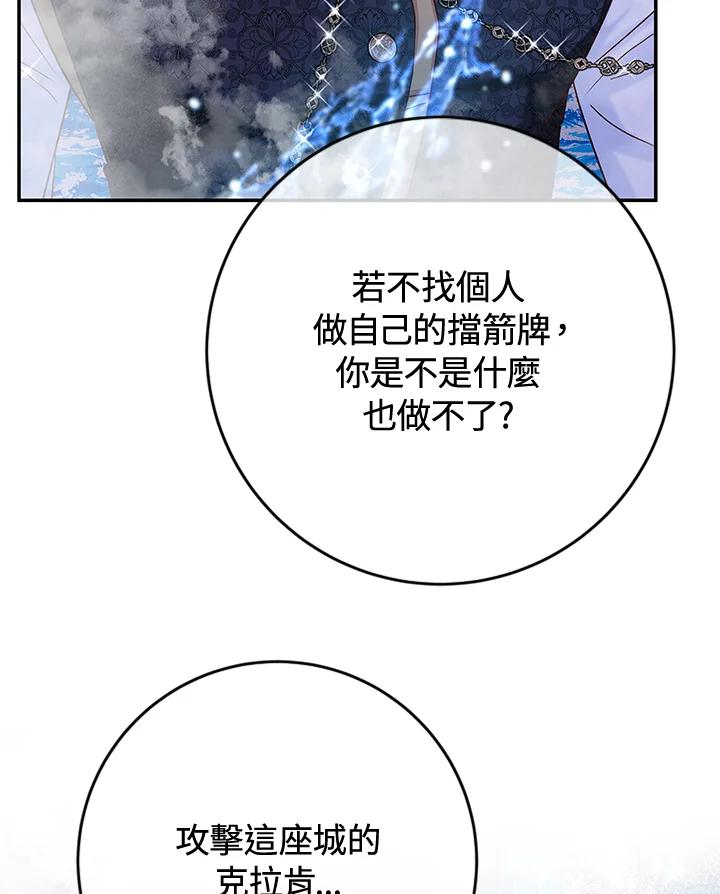 《海军上将的怪物妻子》第36话 第48页