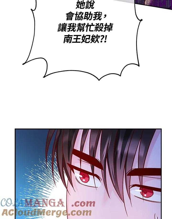 《海军上将的怪物妻子》第36话 第81页