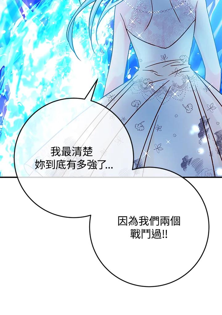 《海军上将的怪物妻子》第36话 第90页