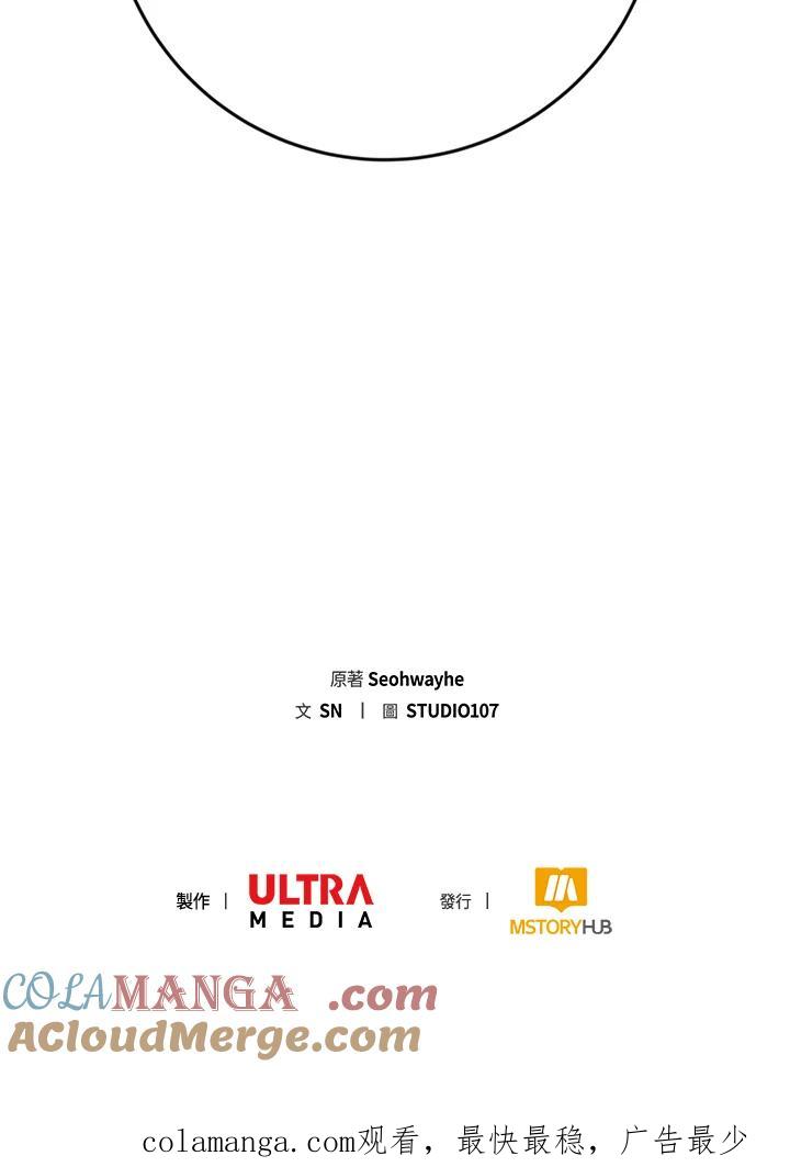 《海军上将的怪物妻子》第36话 第121页