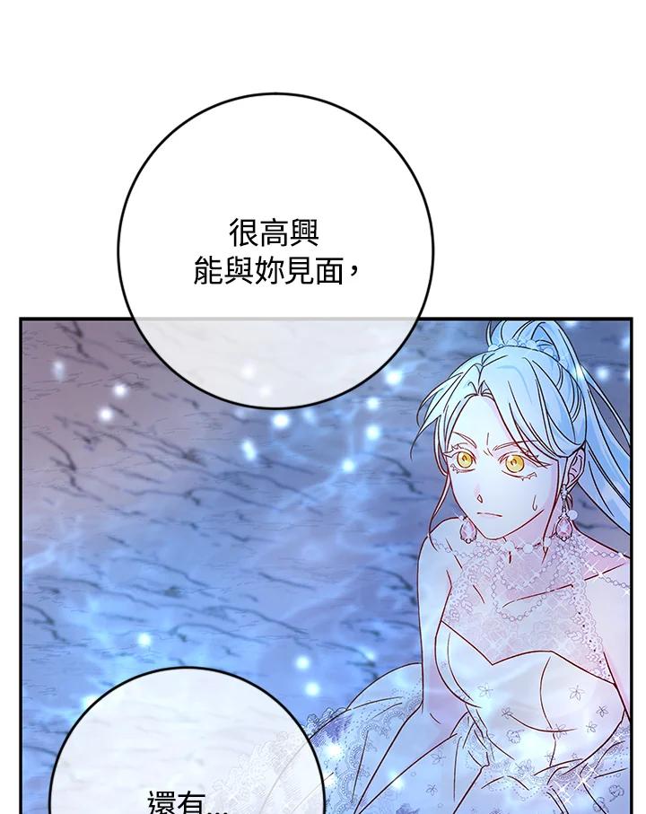 《海军上将的怪物妻子》第36话 第59页