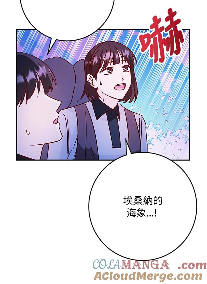 《海军上将的怪物妻子》第36话 第97页