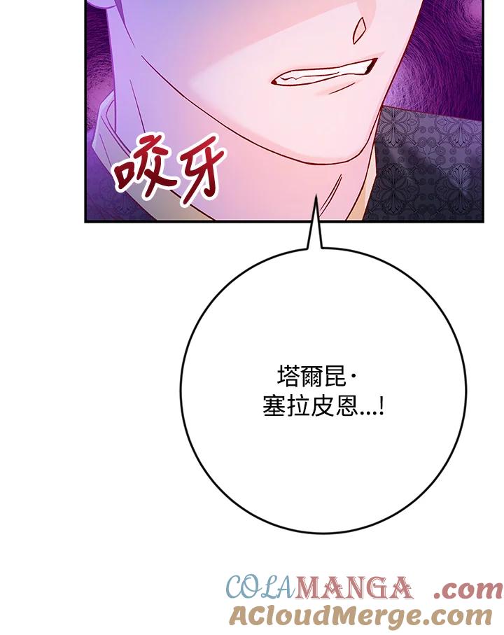 《海军上将的怪物妻子》第36话 第65页