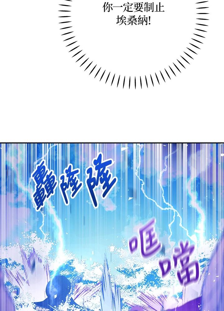 《海军上将的怪物妻子》第36话 第7页