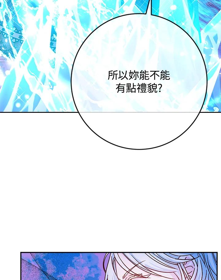 《海军上将的怪物妻子》第36话 第76页