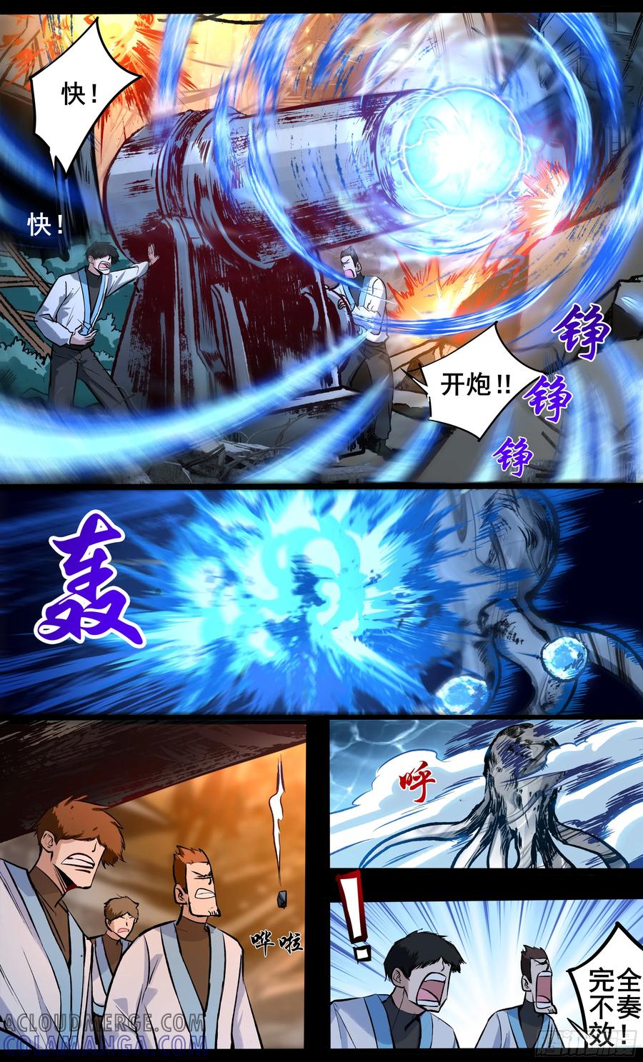 《异度深渊-重启纪元》33 第11页