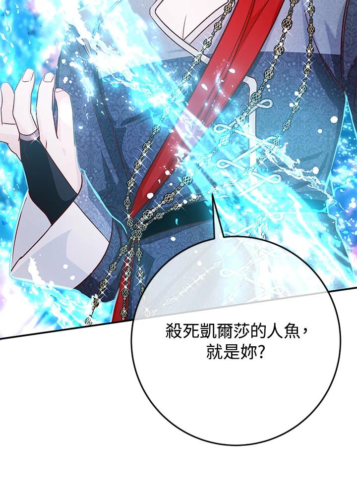 《海军上将的怪物妻子》第36话 第58页