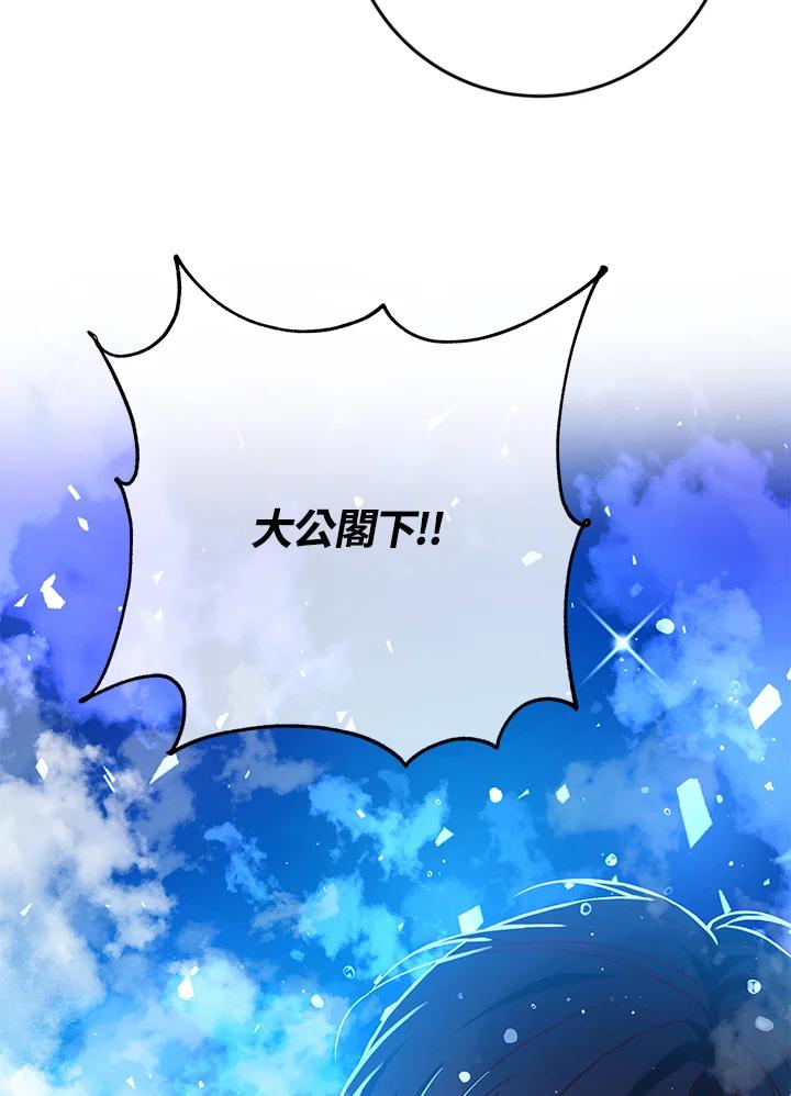 《海军上将的怪物妻子》第37话 第47页