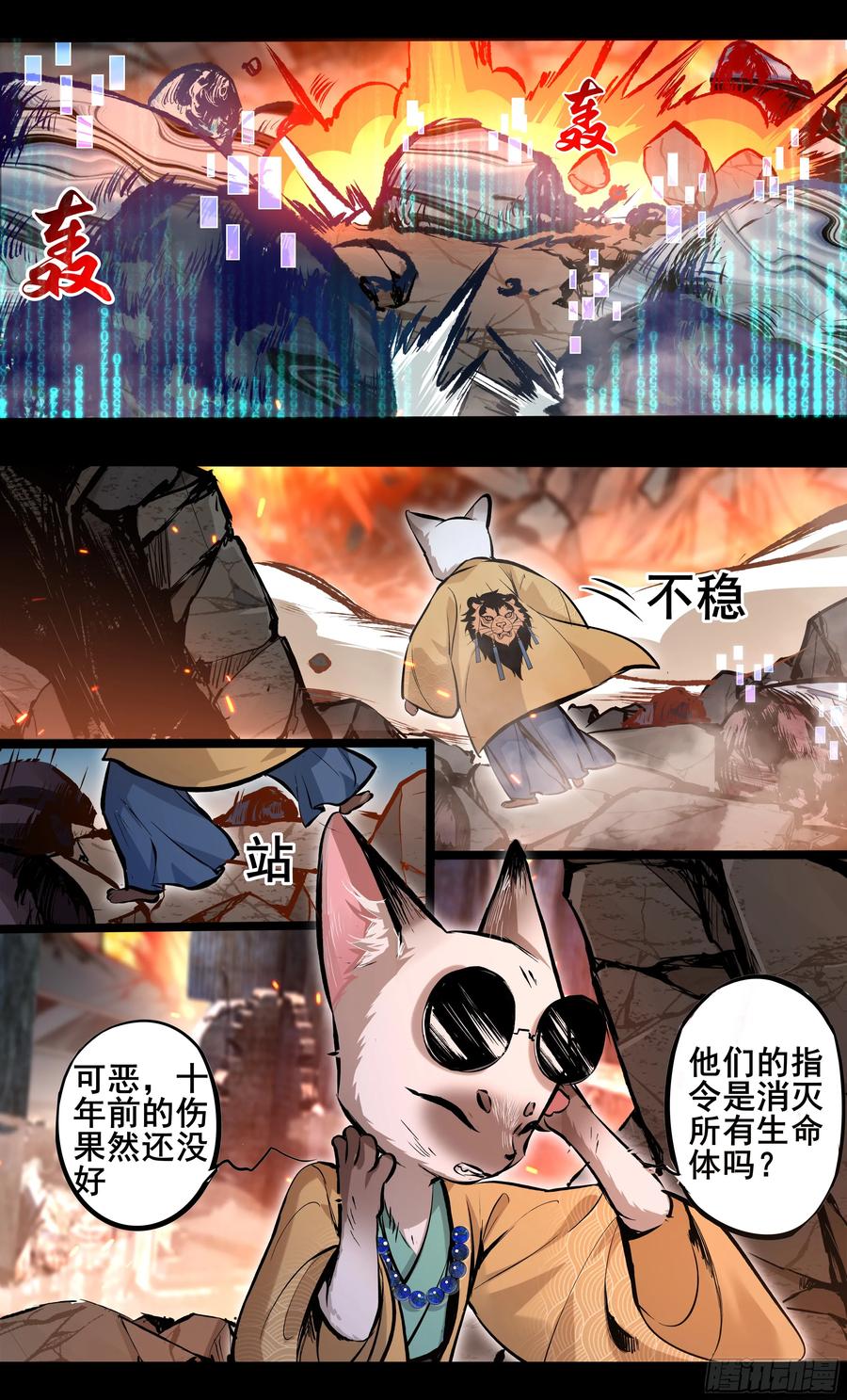 《异度深渊-重启纪元》34 第4页