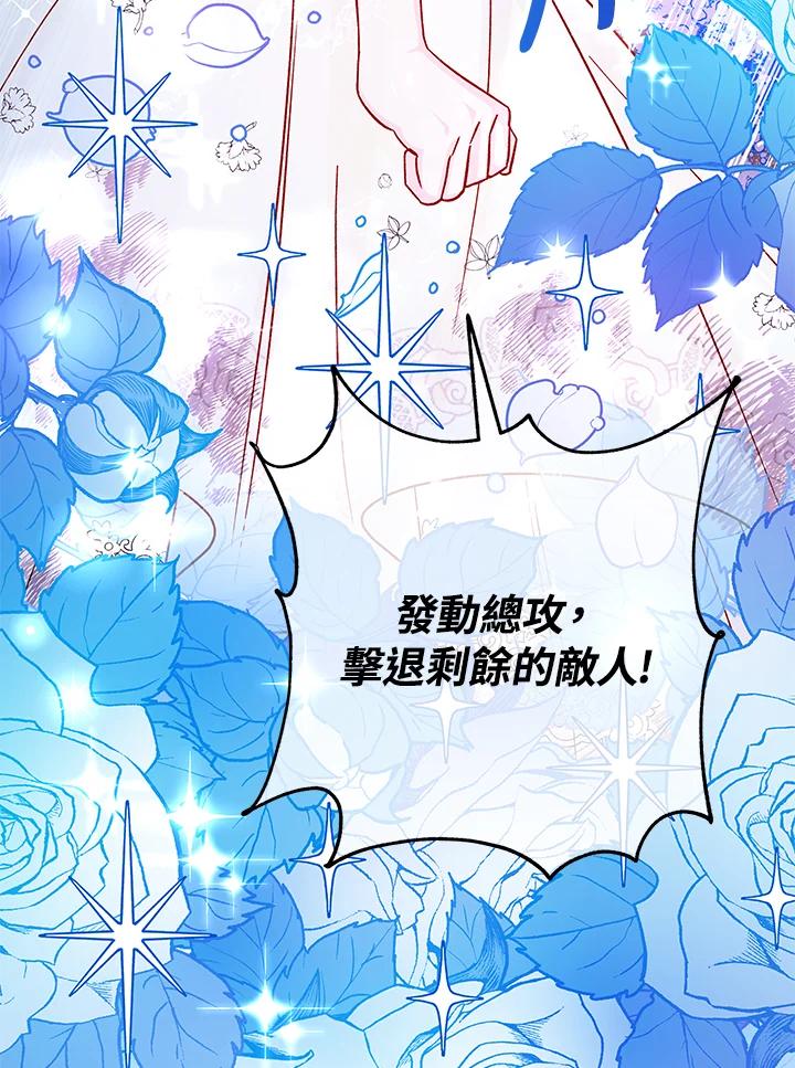 《海军上将的怪物妻子》第37话 第7页