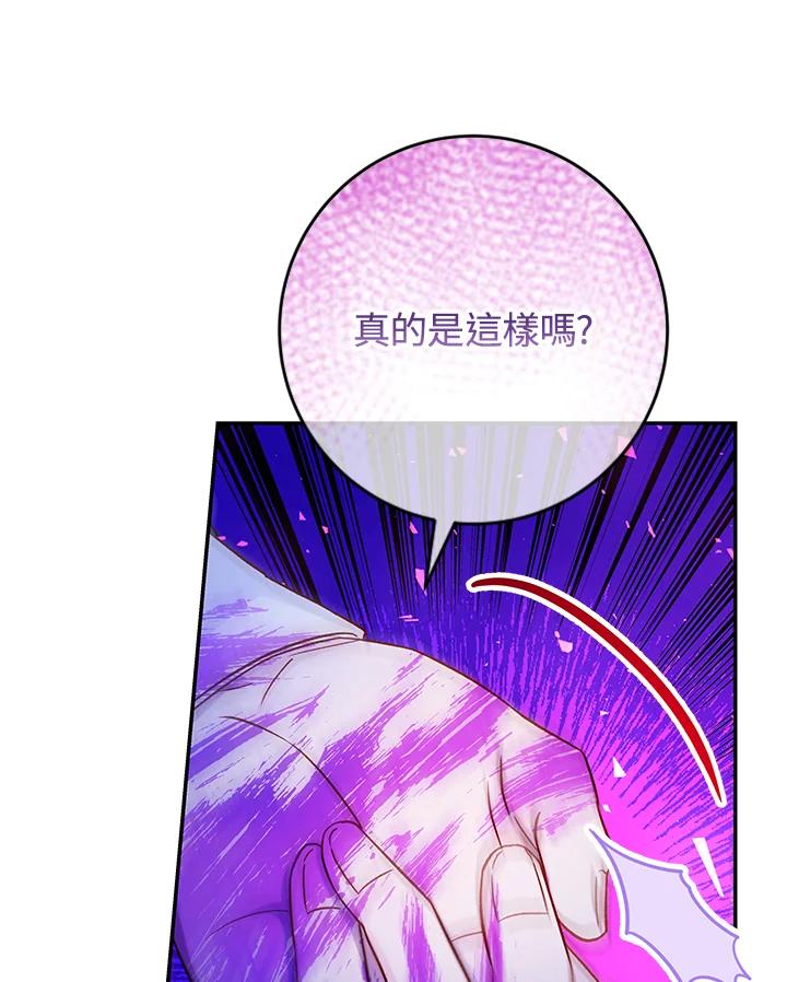 《海军上将的怪物妻子》第37话 第30页