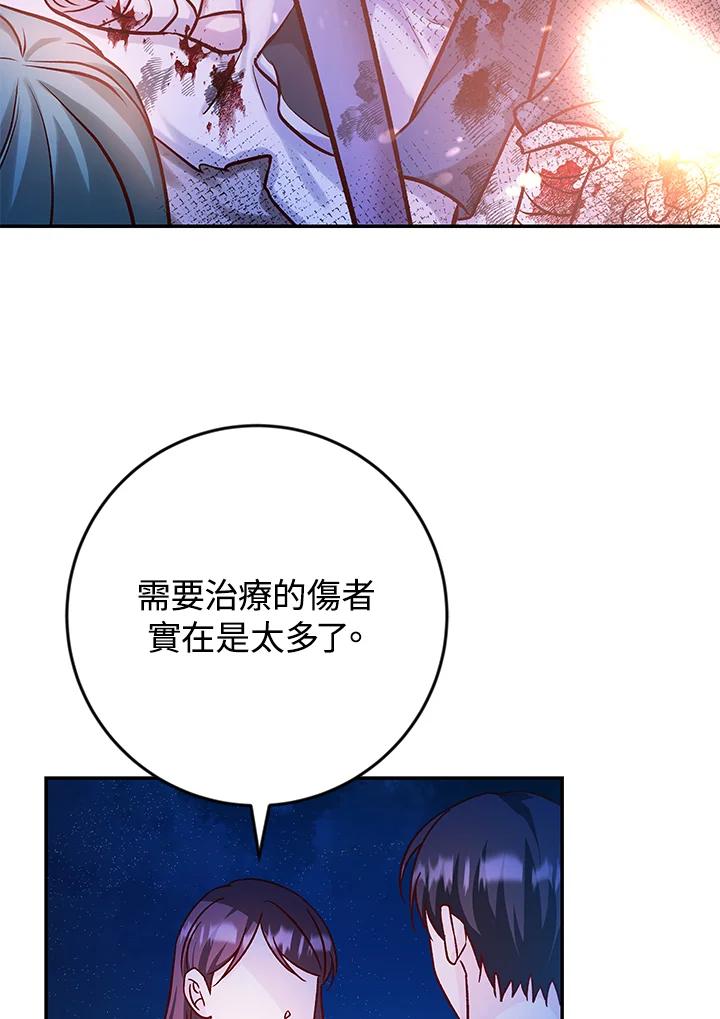 《海军上将的怪物妻子》第37话 第74页