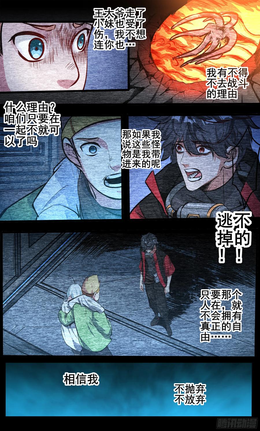 《异度深渊-重启纪元》34 第8页
