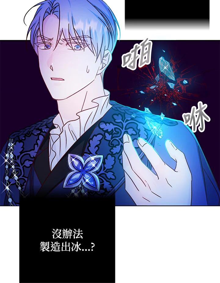 《海军上将的怪物妻子》第37话 第114页