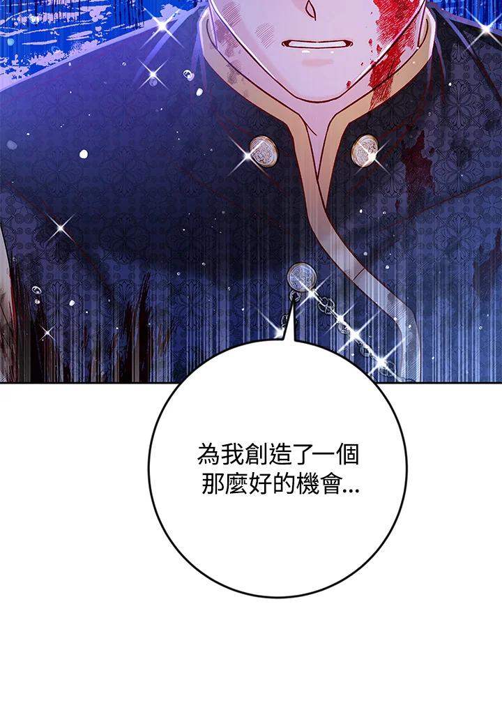 《海军上将的怪物妻子》第37话 第55页