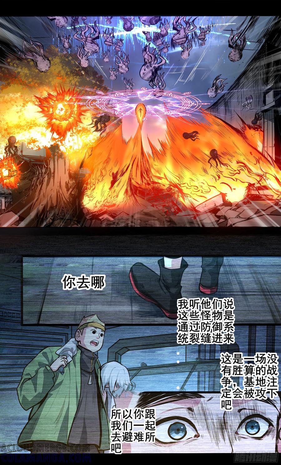 《异度深渊-重启纪元》34 第7页
