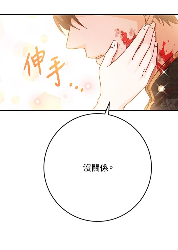 《海军上将的怪物妻子》第37话 第56页