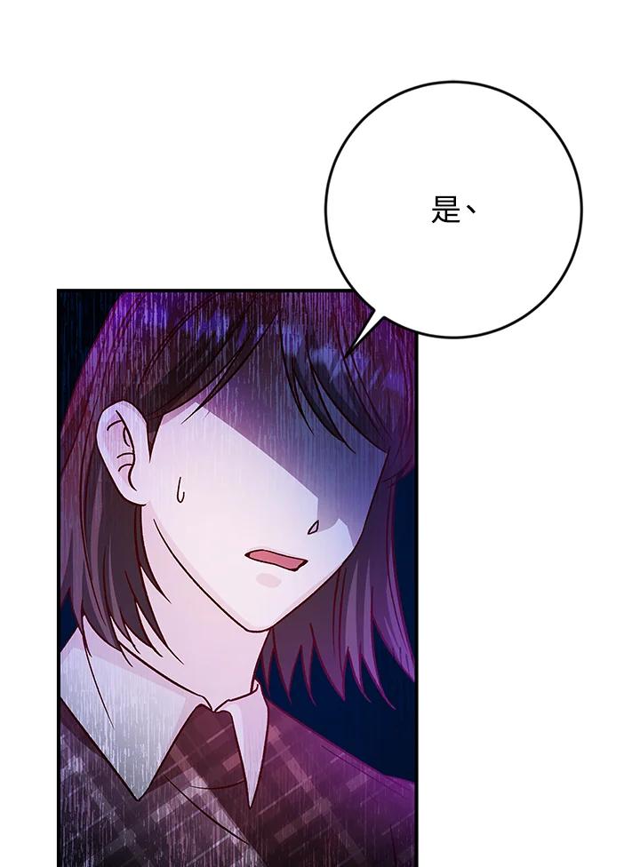 《海军上将的怪物妻子》第37话 第79页