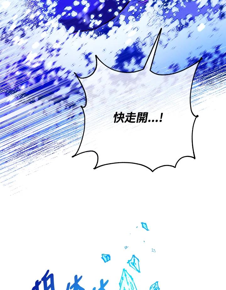 《海军上将的怪物妻子》第37话 第112页