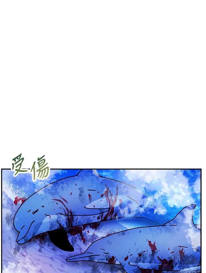 《海军上将的怪物妻子》第37话 第40页