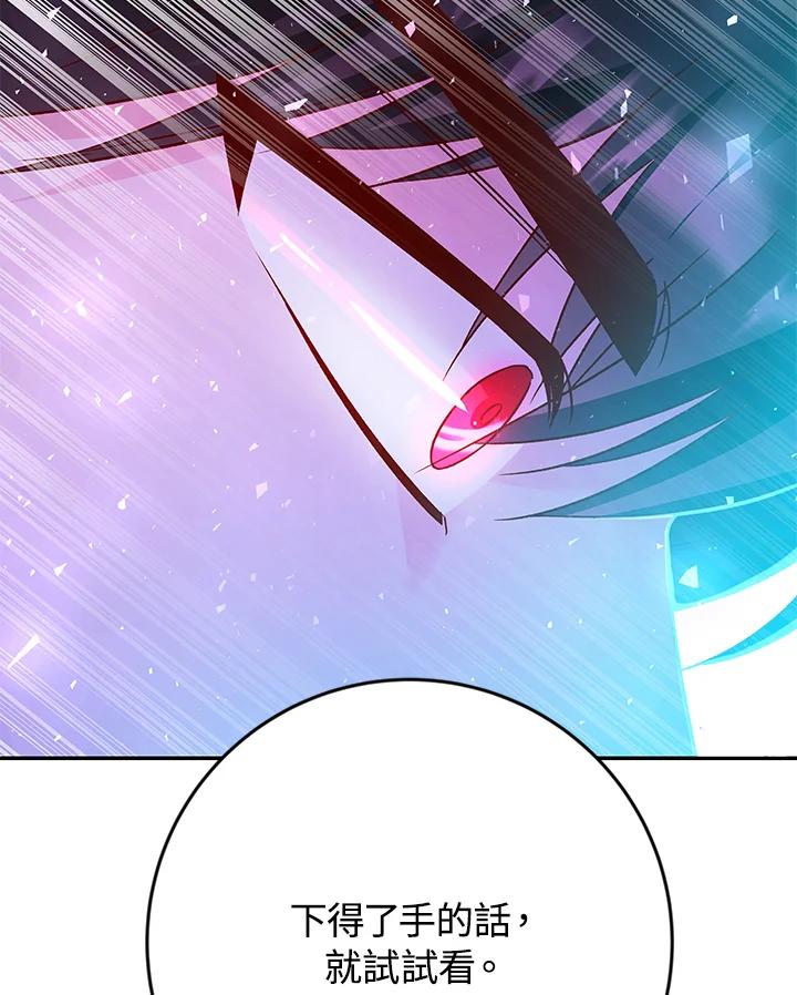 《海军上将的怪物妻子》第37话 第32页