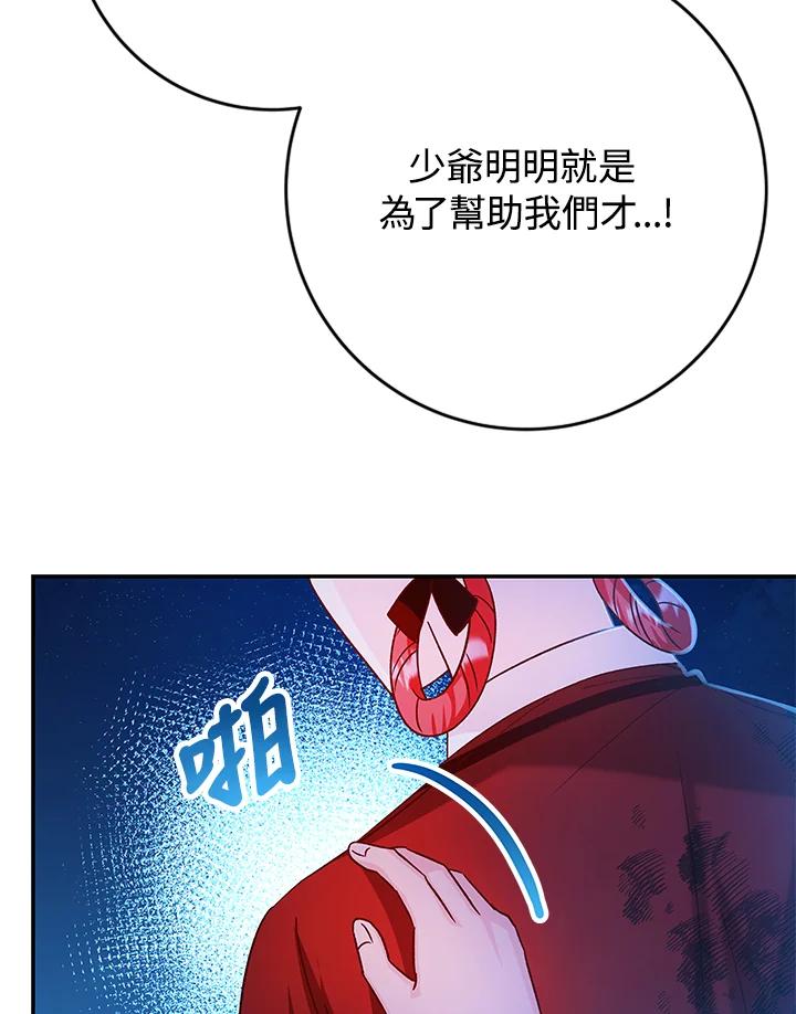 《海军上将的怪物妻子》第37话 第90页