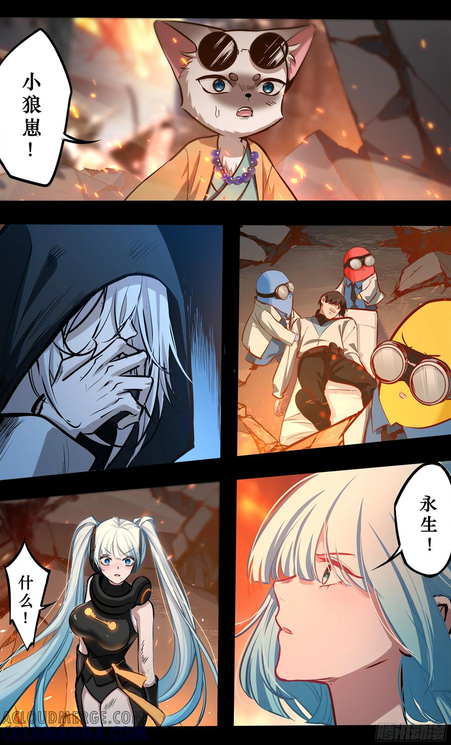 《异度深渊-重启纪元》34 第11页