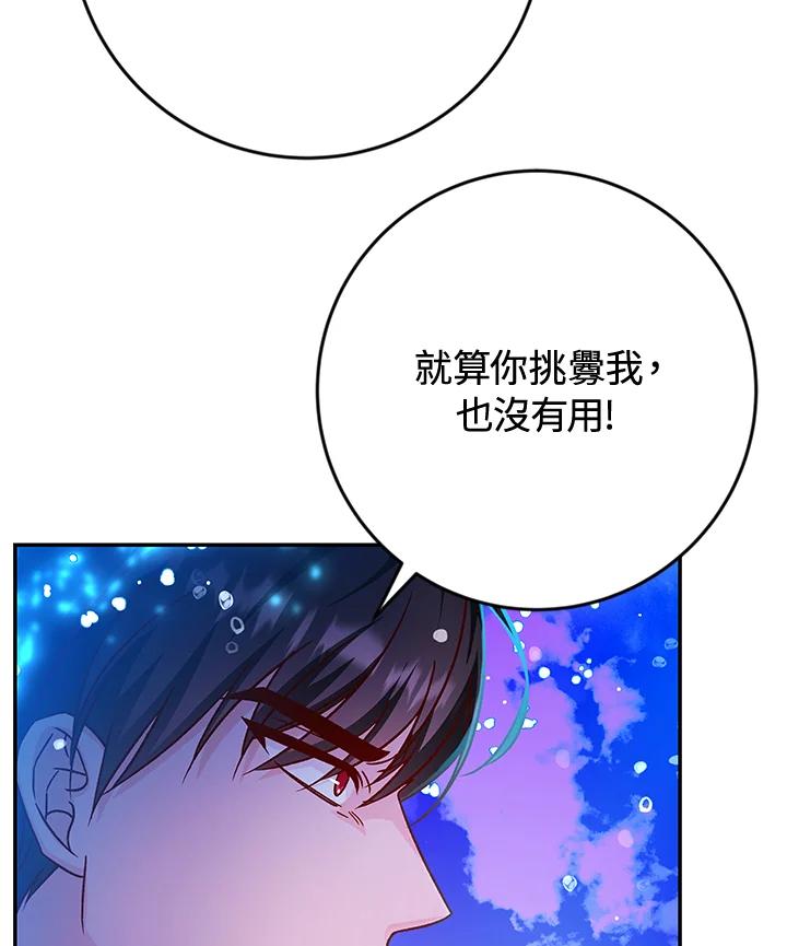《海军上将的怪物妻子》第37话 第27页